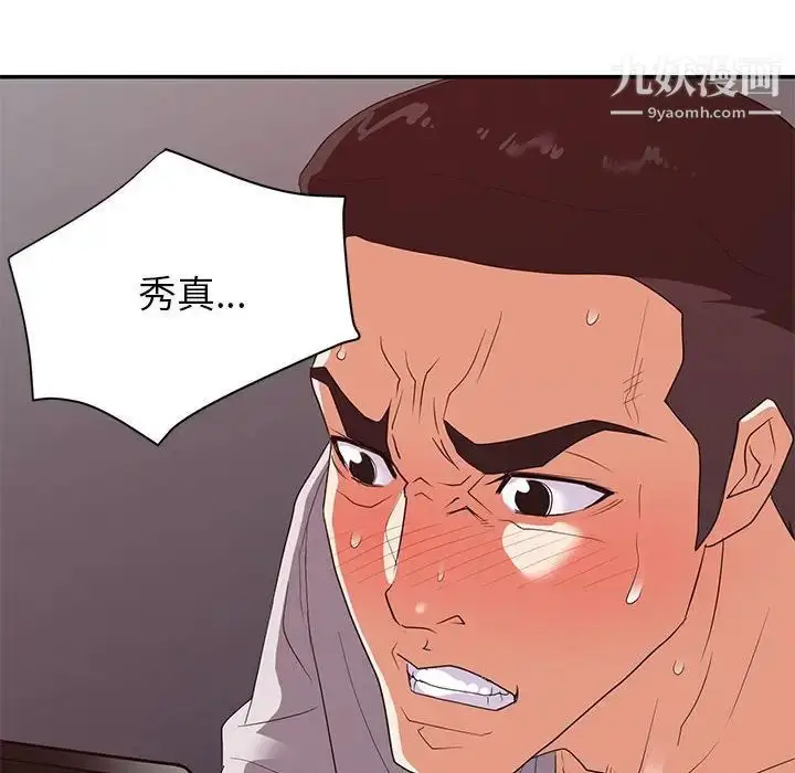漫画《暗恋必有回应》第26话第10张图