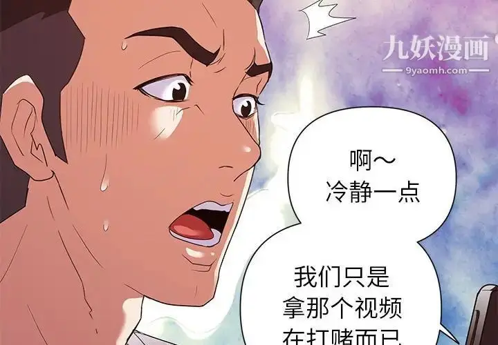 漫画《暗恋必有回应》第26话第2张图