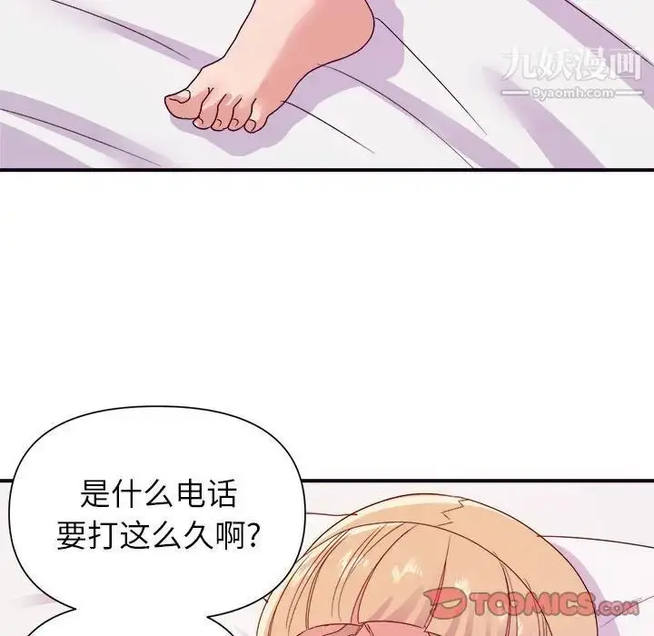漫画《暗恋必有回应》第26话第27张图