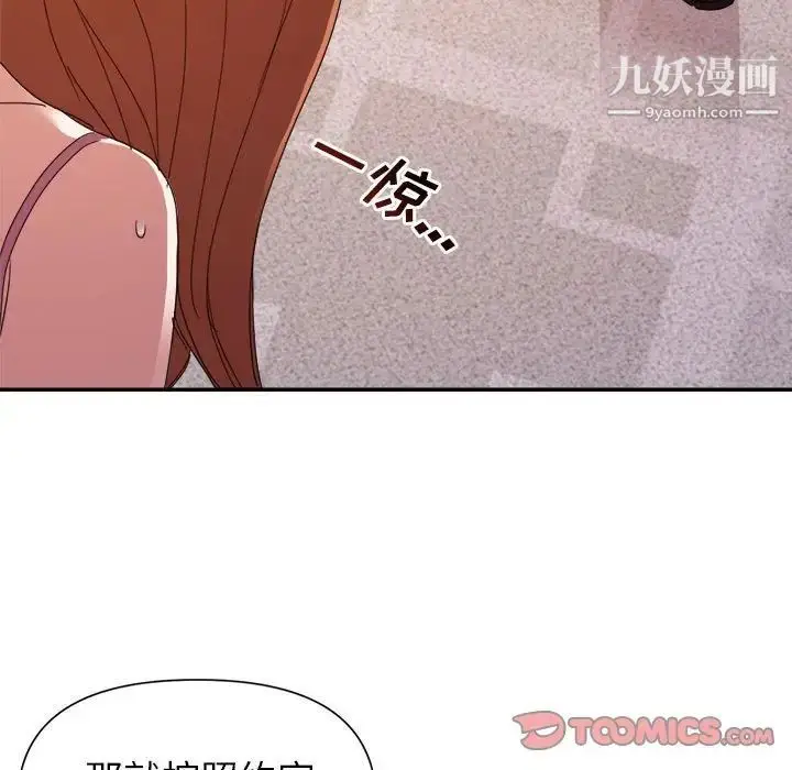 漫画《暗恋必有回应》第26话第66张图