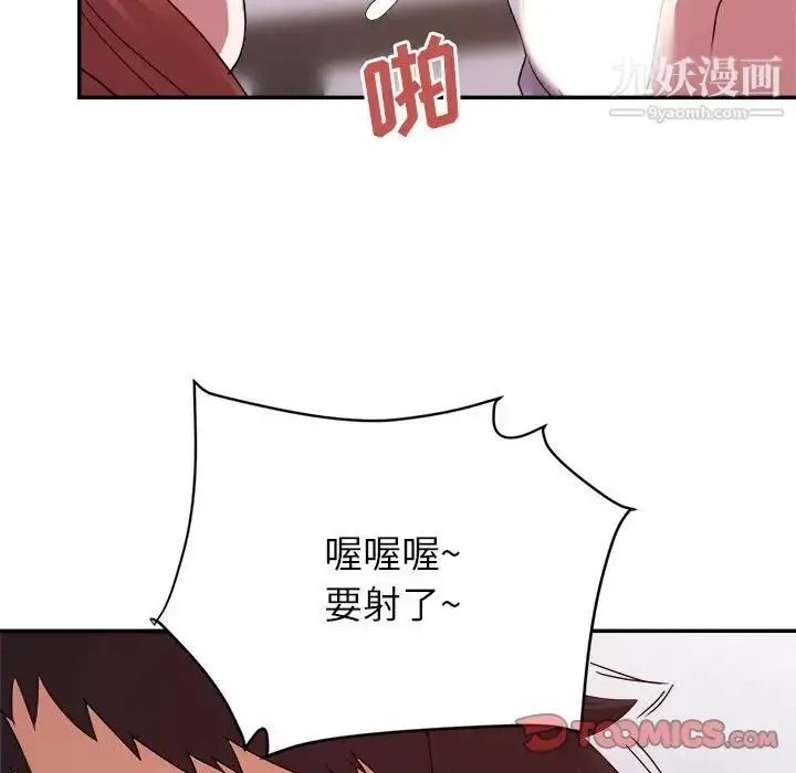 漫画《暗恋必有回应》第26话第87张图