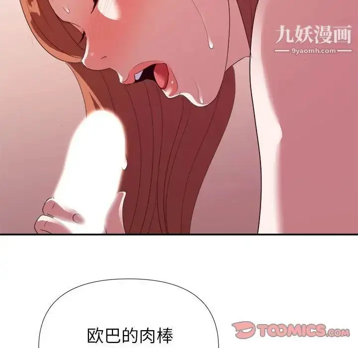 漫画《暗恋必有回应》第28话第105张图