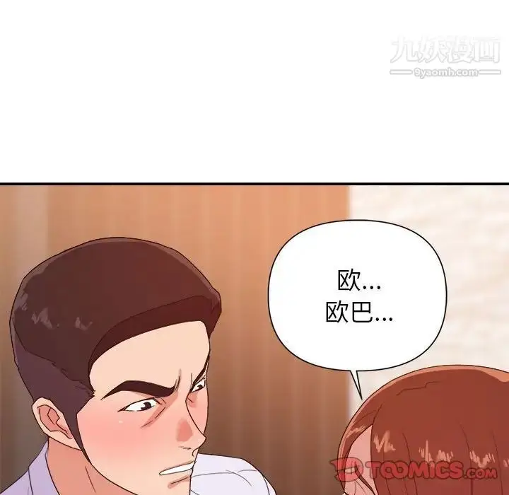 漫画《暗恋必有回应》第28话第15张图