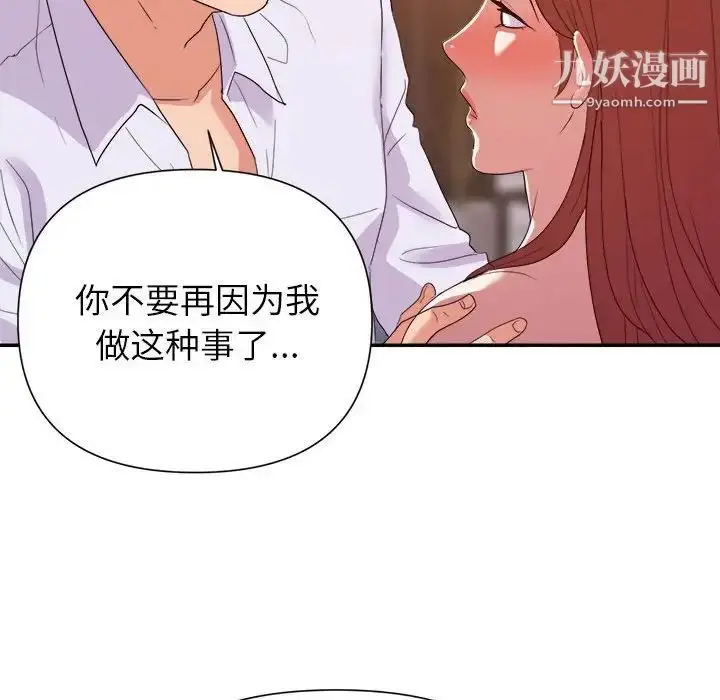 漫画《暗恋必有回应》第28话第16张图