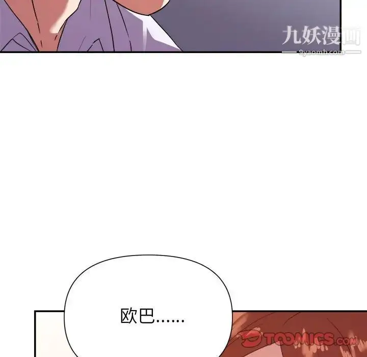 漫画《暗恋必有回应》第28话第18张图
