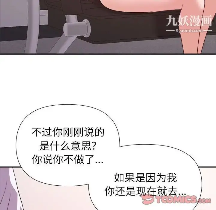漫画《暗恋必有回应》第28话第51张图