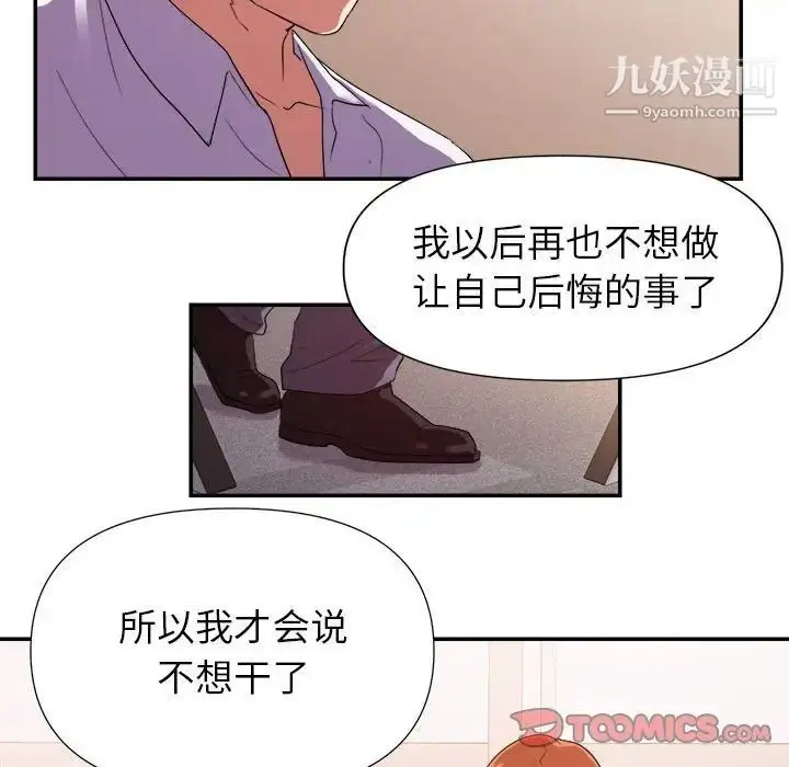 漫画《暗恋必有回应》第28话第54张图
