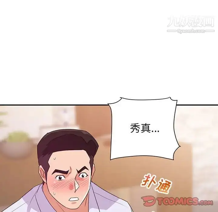 漫画《暗恋必有回应》第28话第6张图
