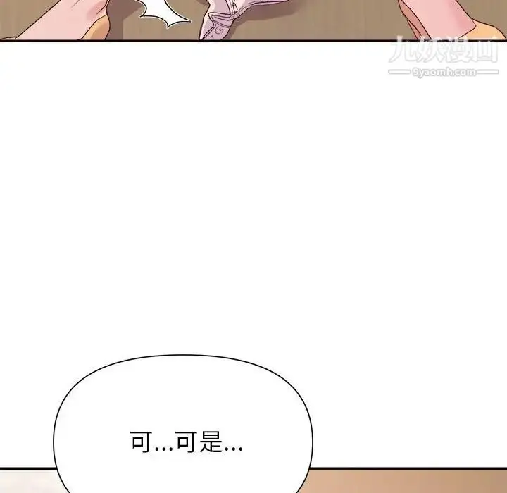 漫画《暗恋必有回应》第24话第77张图