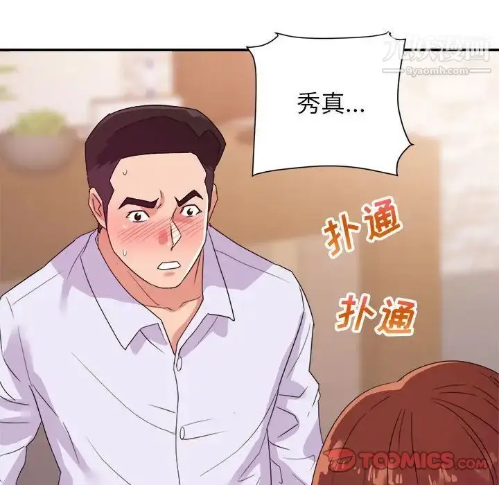 漫画《暗恋必有回应》第27话第110张图