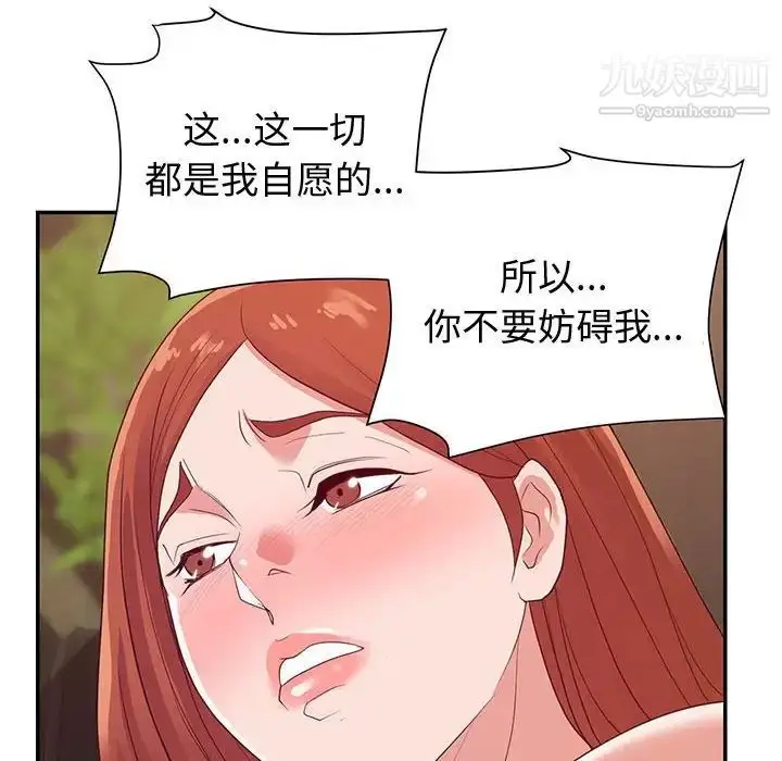漫画《暗恋必有回应》第27话第28张图