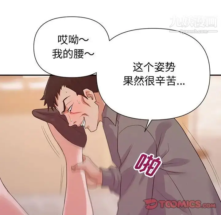 漫画《暗恋必有回应》第27话第66张图