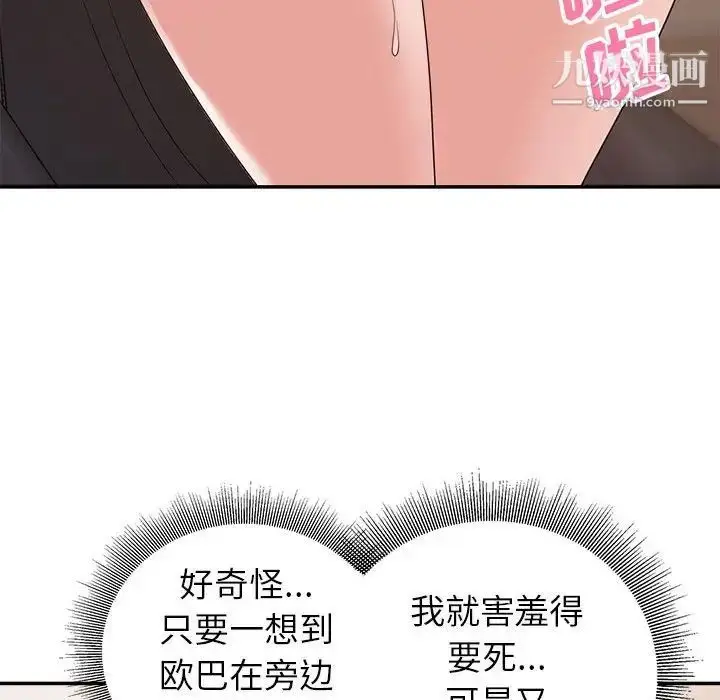 漫画《暗恋必有回应》第27话第71张图