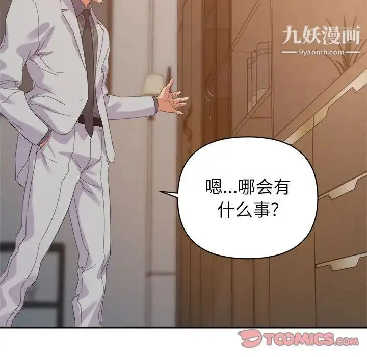 漫画《暗恋必有回应》第21话第102张图