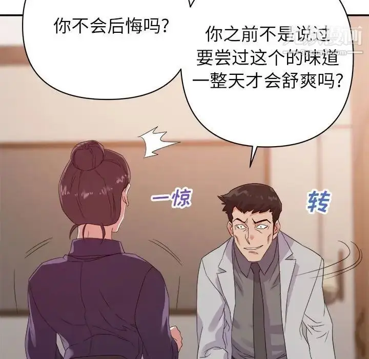 漫画《暗恋必有回应》第21话第109张图