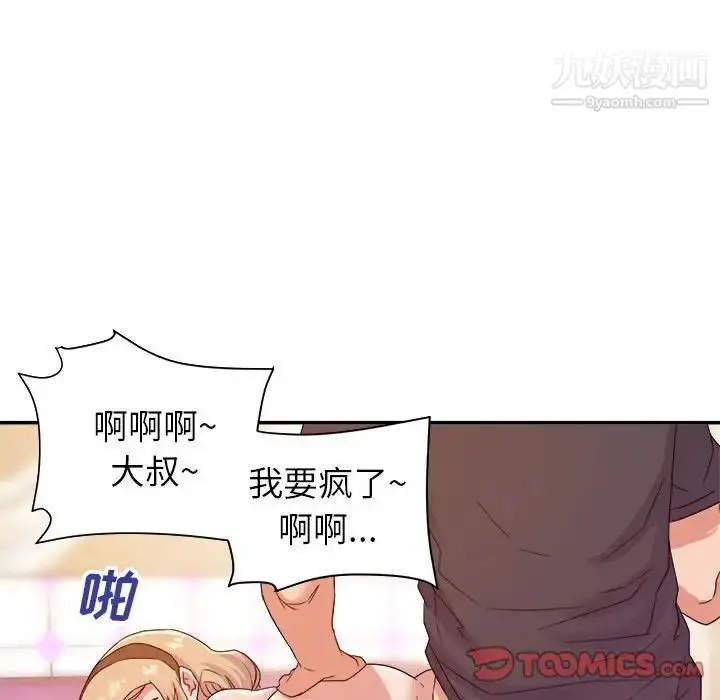 漫画《暗恋必有回应》第21话第45张图