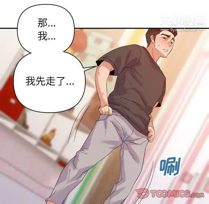 漫画《暗恋必有回应》第21话第66张图