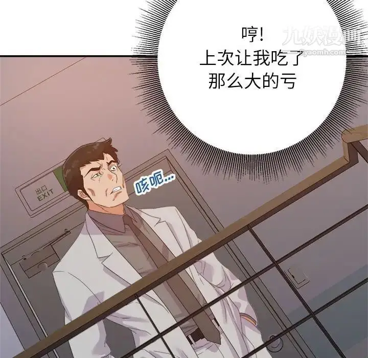漫画《暗恋必有回应》第21话第88张图