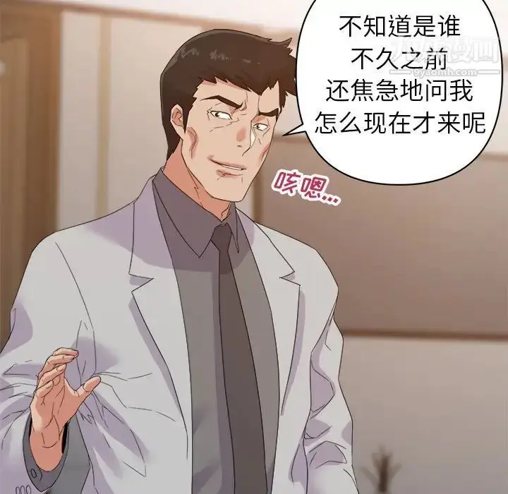 漫画《暗恋必有回应》第21话第98张图