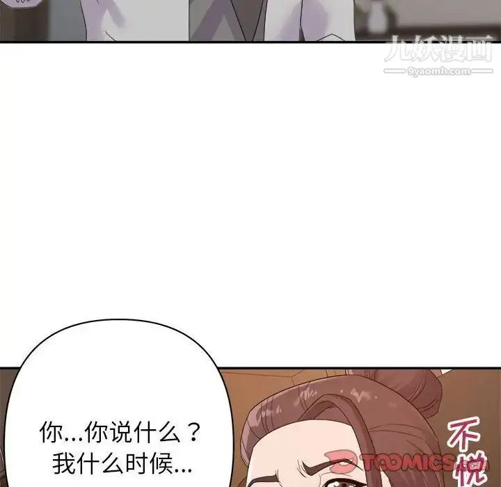 漫画《暗恋必有回应》第21话第99张图