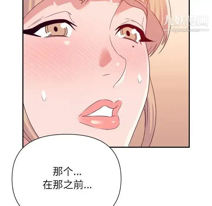 漫画《暗恋必有回应》第20话第113张图