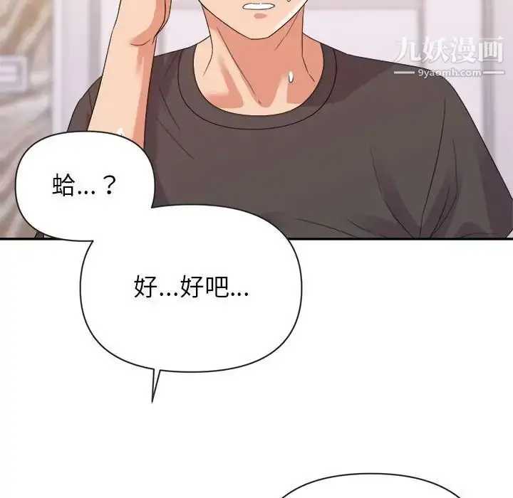 漫画《暗恋必有回应》第20话第115张图