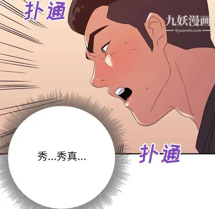 漫画《暗恋必有回应》第20话第121张图