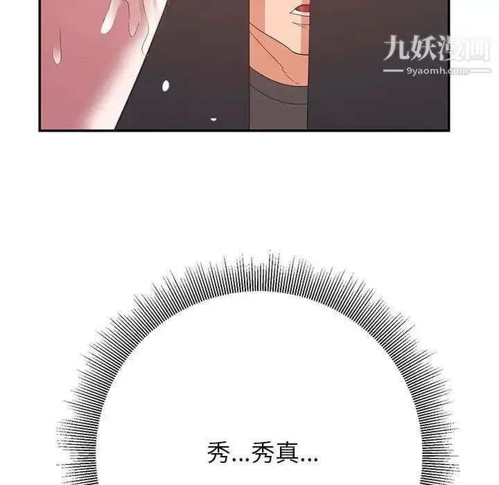 漫画《暗恋必有回应》第20话第13张图