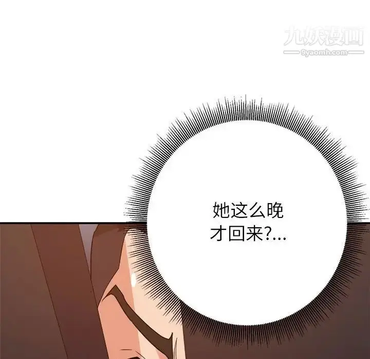 漫画《暗恋必有回应》第20话第17张图