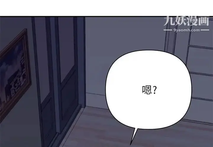 漫画《暗恋必有回应》第20话第2张图