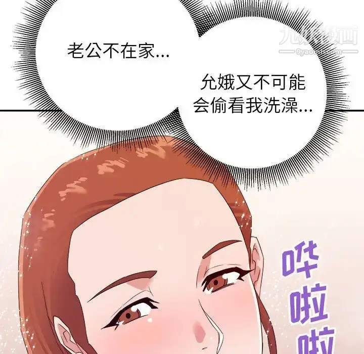 漫画《暗恋必有回应》第20话第30张图