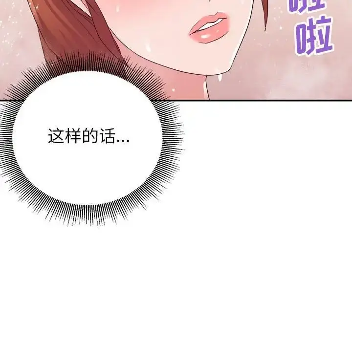 漫画《暗恋必有回应》第20话第31张图