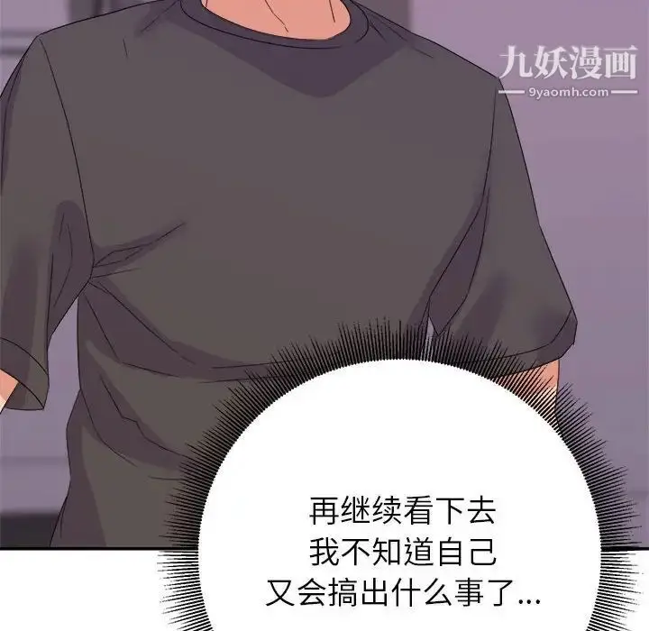 漫画《暗恋必有回应》第20话第54张图