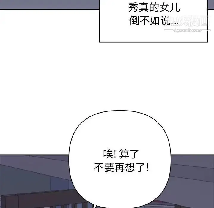 漫画《暗恋必有回应》第19话第100张图