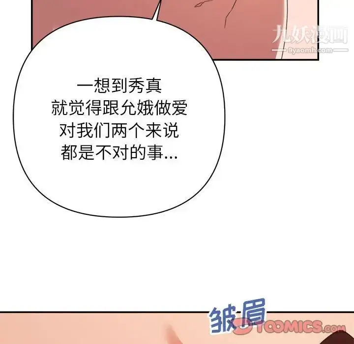 漫画《暗恋必有回应》第19话第108张图