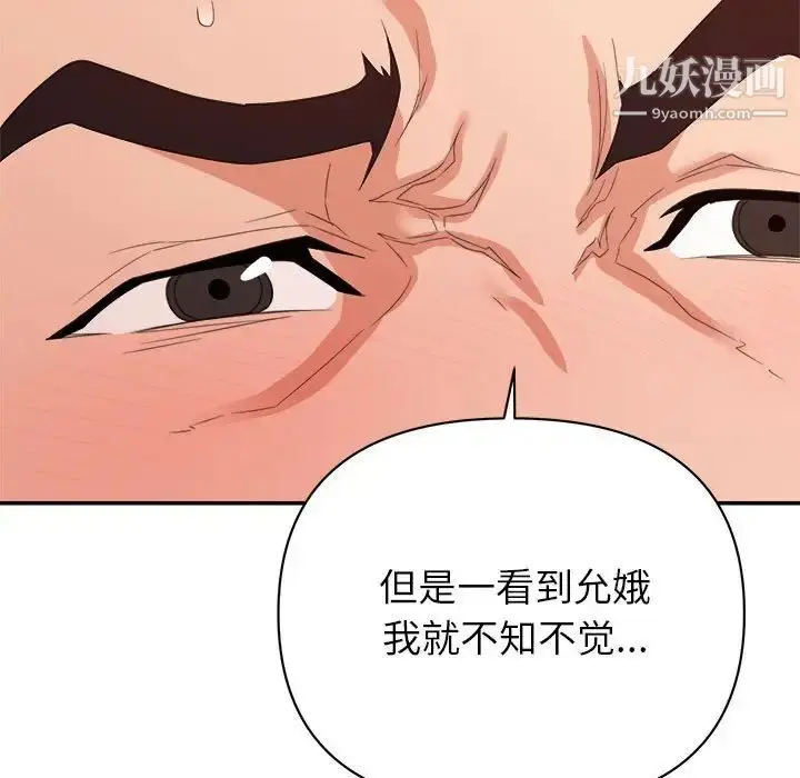 漫画《暗恋必有回应》第19话第109张图