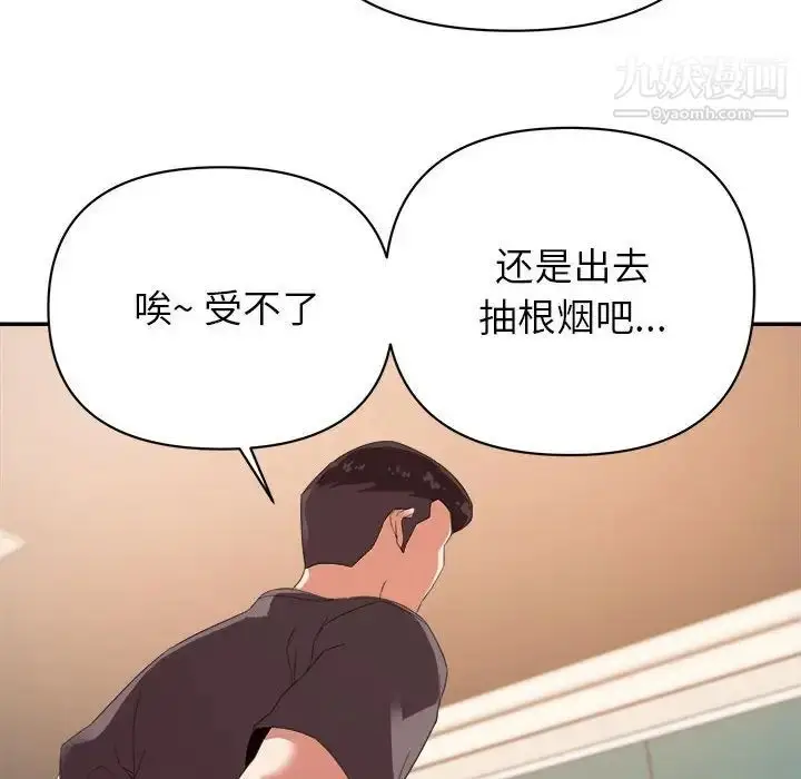 漫画《暗恋必有回应》第19话第110张图