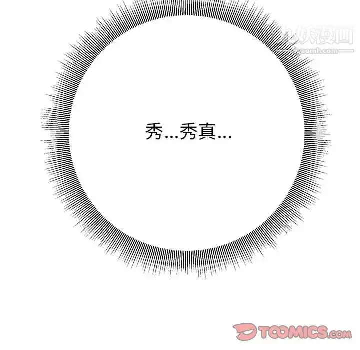 漫画《暗恋必有回应》第19话第123张图