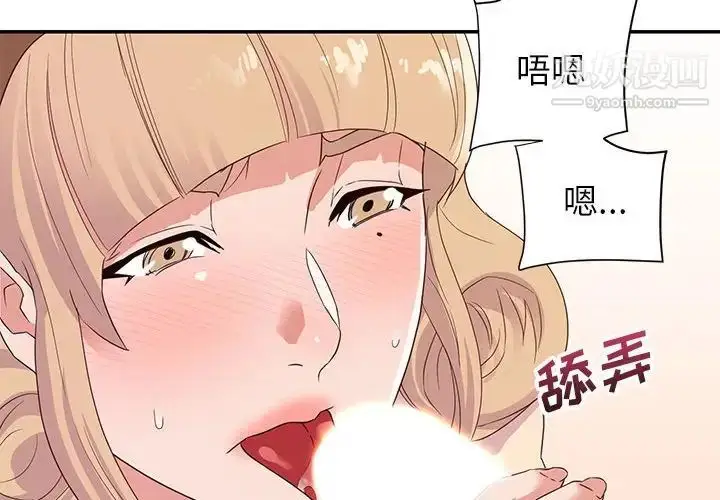 漫画《暗恋必有回应》第19话第2张图