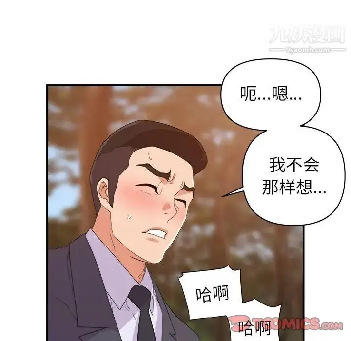 漫画《暗恋必有回应》第19话第21张图