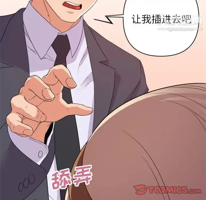 漫画《暗恋必有回应》第19话第27张图
