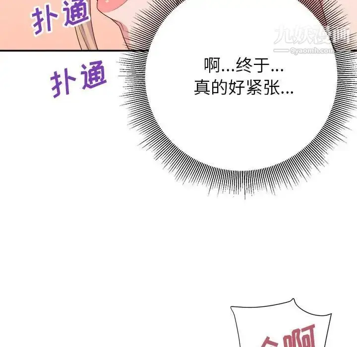漫画《暗恋必有回应》第19话第34张图