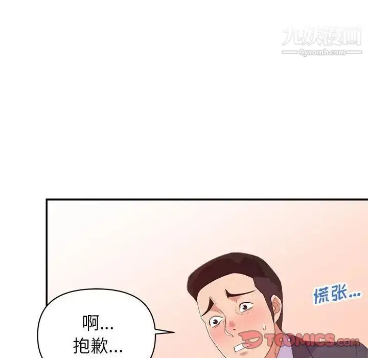 漫画《暗恋必有回应》第19话第42张图