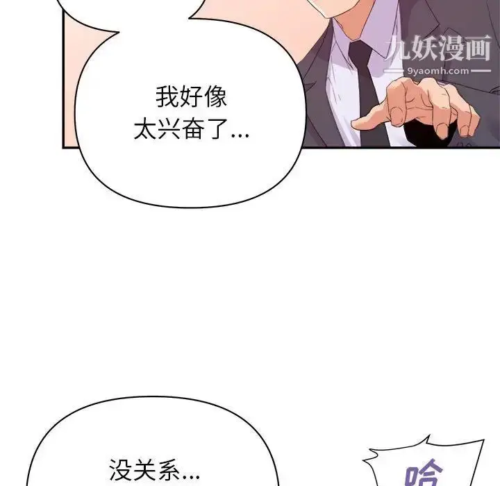漫画《暗恋必有回应》第19话第43张图