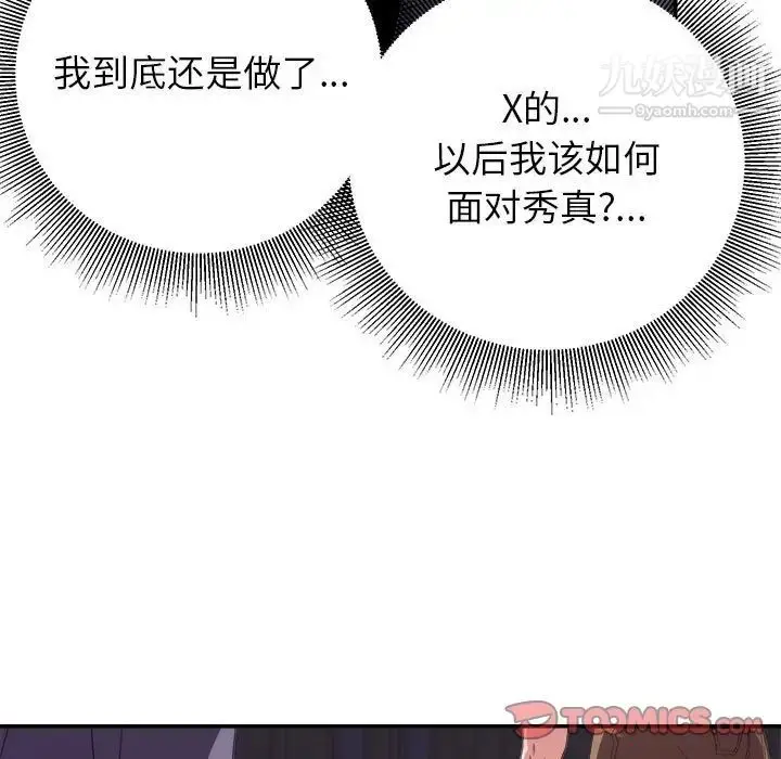 漫画《暗恋必有回应》第19话第87张图