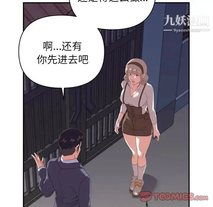 漫画《暗恋必有回应》第19话第93张图