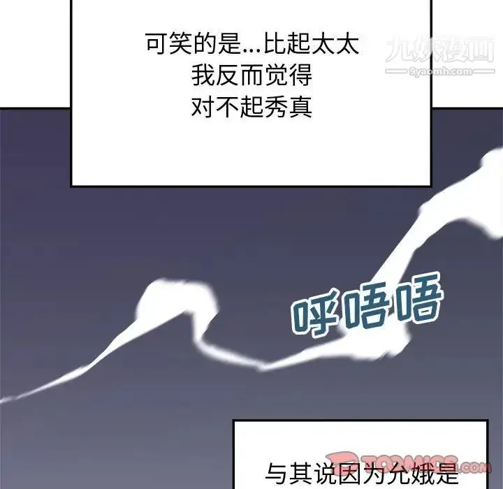 漫画《暗恋必有回应》第19话第99张图