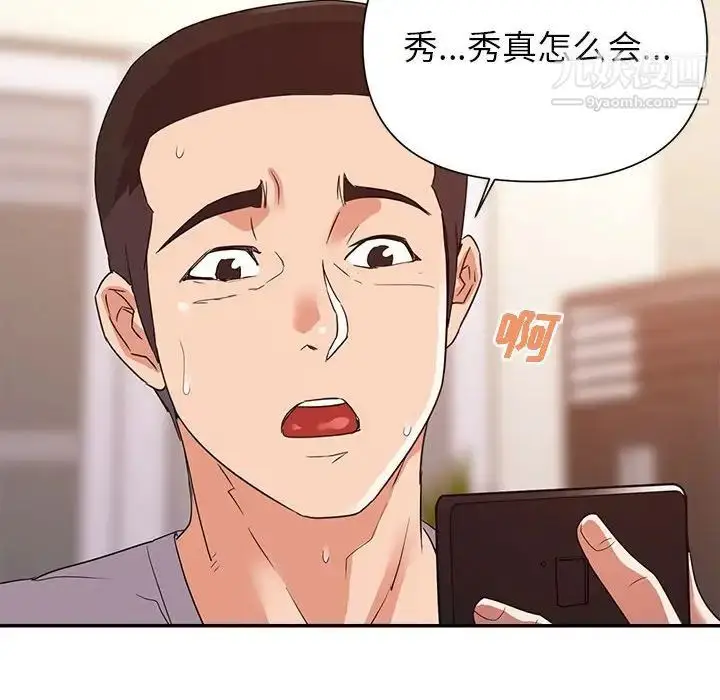 漫画《暗恋必有回应》第25话第103张图