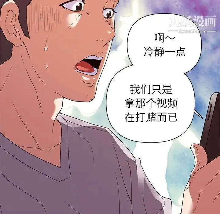 漫画《暗恋必有回应》第25话第105张图
