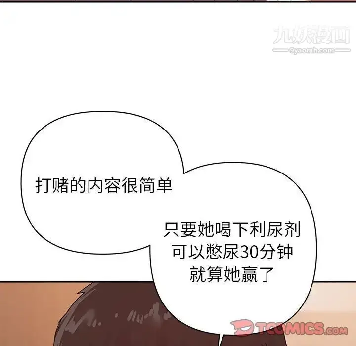 漫画《暗恋必有回应》第25话第106张图